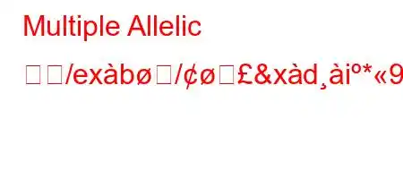 Multiple Allelic とど/exbह/ह&xdi*9#eofx 